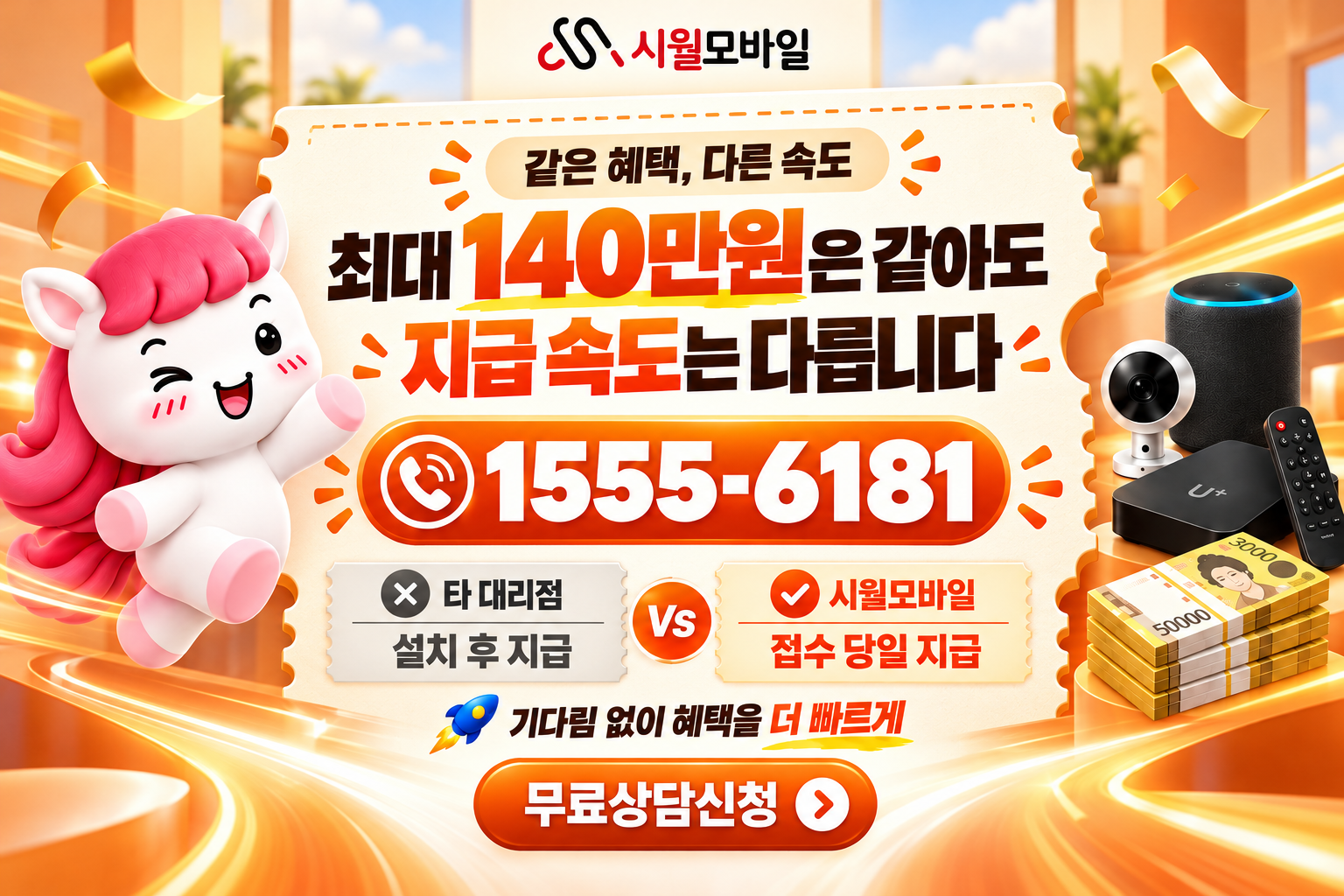금호1동 인터넷·TV 가입 혜택과 무료 상담 안내