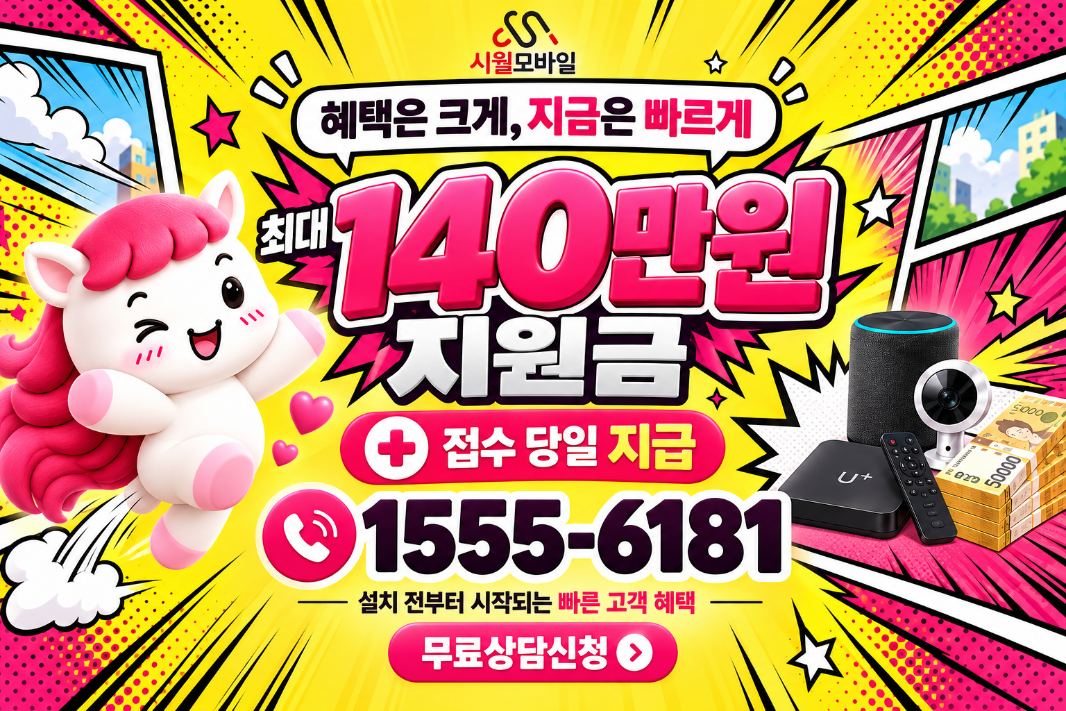 군위군 인터넷·TV 가입 혜택과 무료 상담 안내