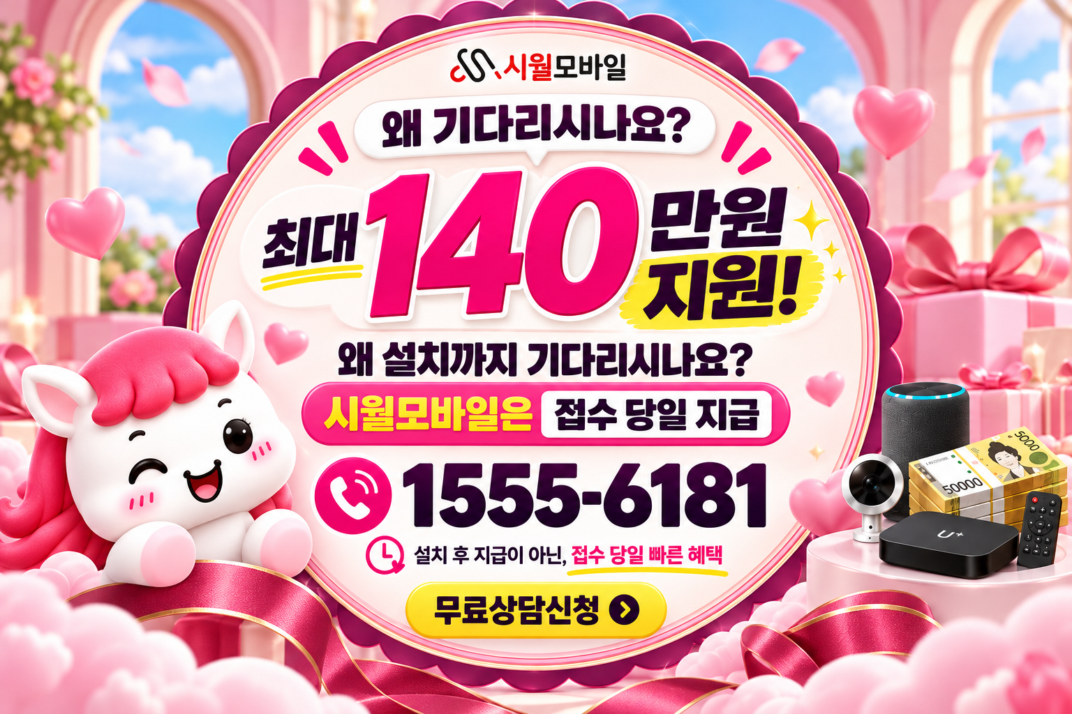 달서구 인터넷·TV 가입 혜택과 무료 상담 안내