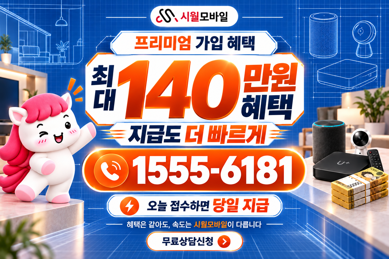 군위읍 인터넷·TV 가입 혜택과 무료 상담 안내