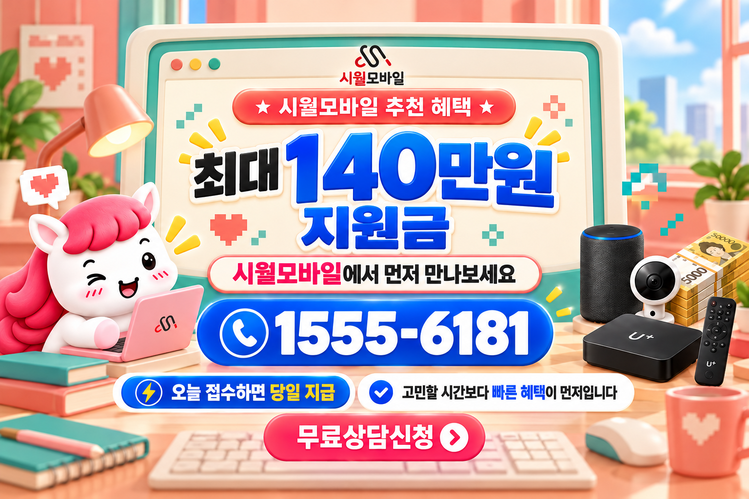 금호2동 인터넷·TV 가입 혜택과 무료 상담 안내