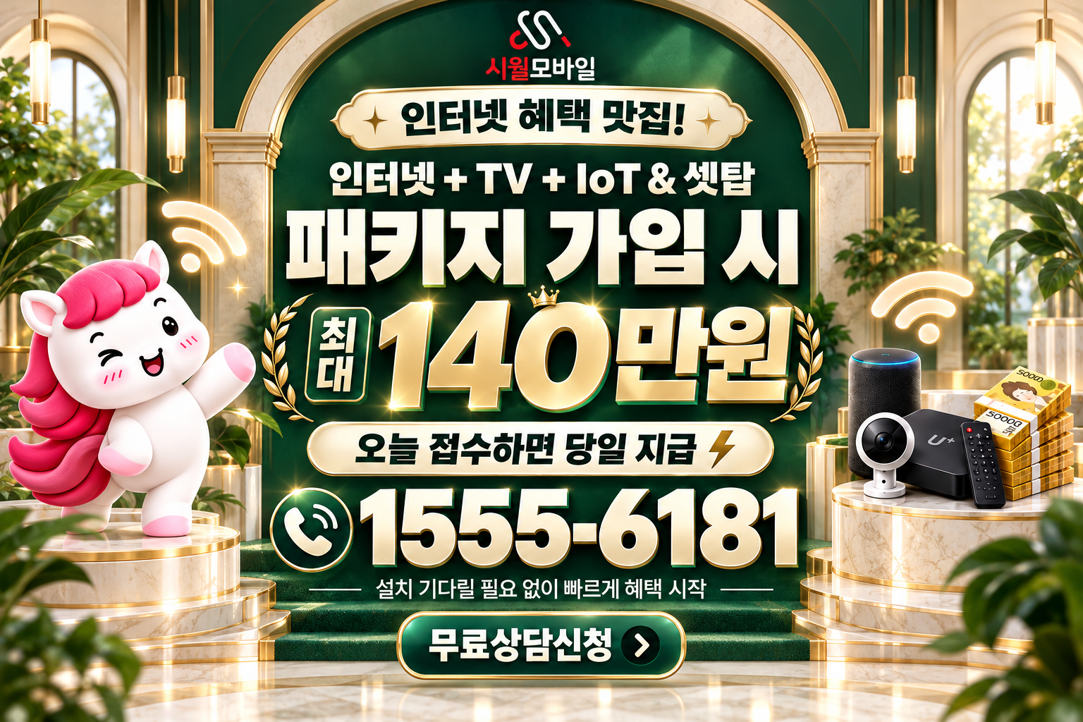 광천동 인터넷·TV 가입 혜택과 무료 상담 안내