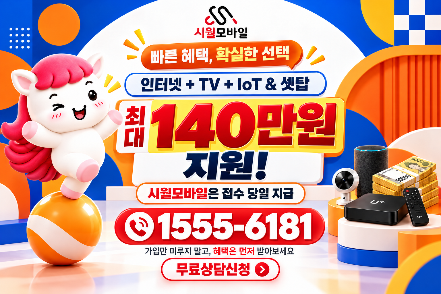 양동 인터넷·TV 가입 혜택과 무료 상담 안내