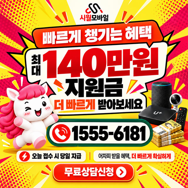 광천동 설치 주소 정리 · 시월모바일 인터넷 가입 혜택 안내