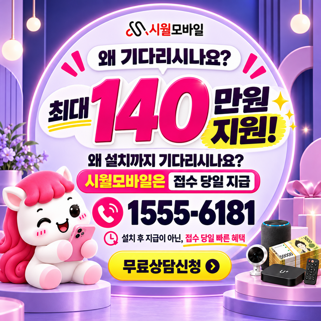 군위군 속도 선택 기준 · 시월모바일 인터넷 가입 혜택 안내