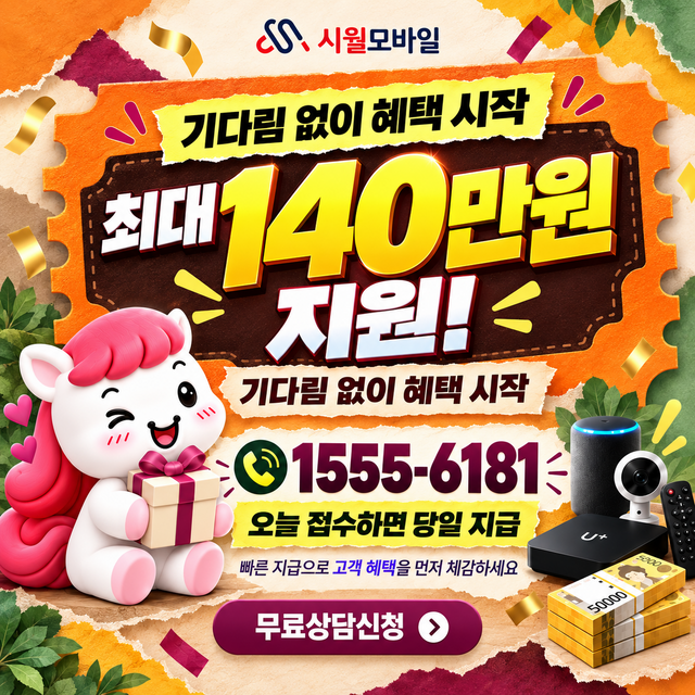 군위군 단자함·공유기 위치 · 시월모바일 인터넷 가입 혜택 안내