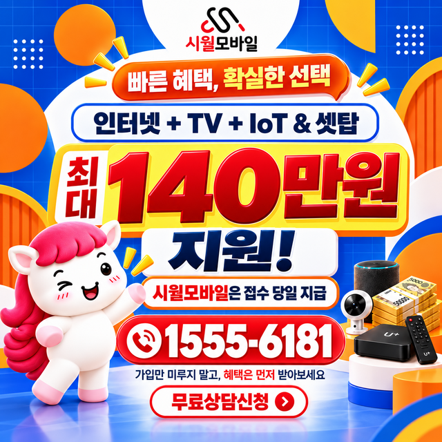 전국 속도 선택 기준 · 시월모바일 인터넷 가입 혜택 안내