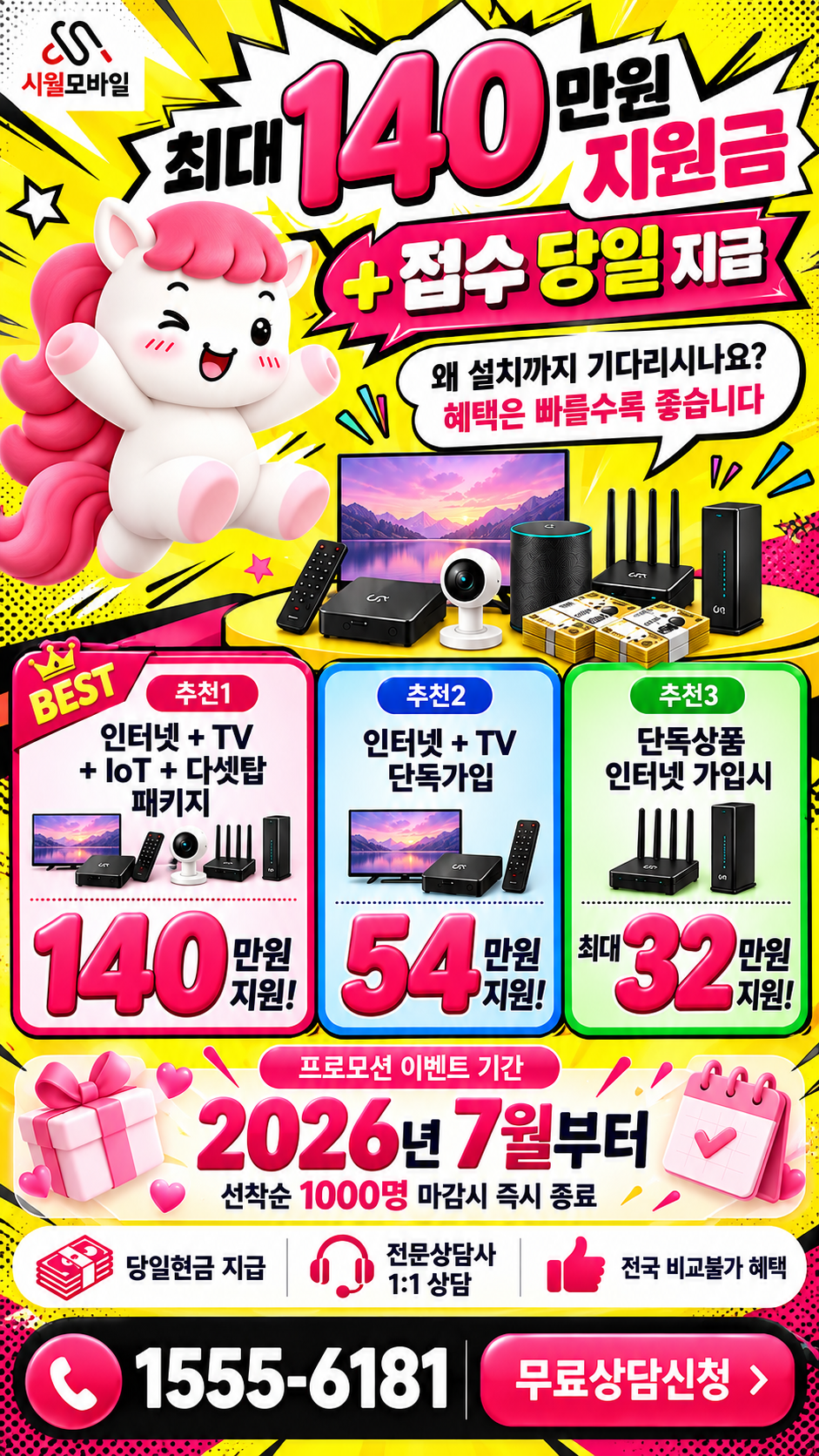 달서구 인터넷·TV 구성별 혜택 상세 안내