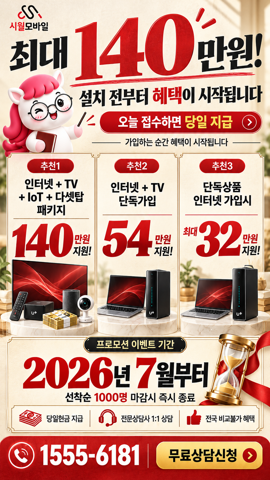 군위읍 인터넷·TV 구성별 혜택 상세 안내