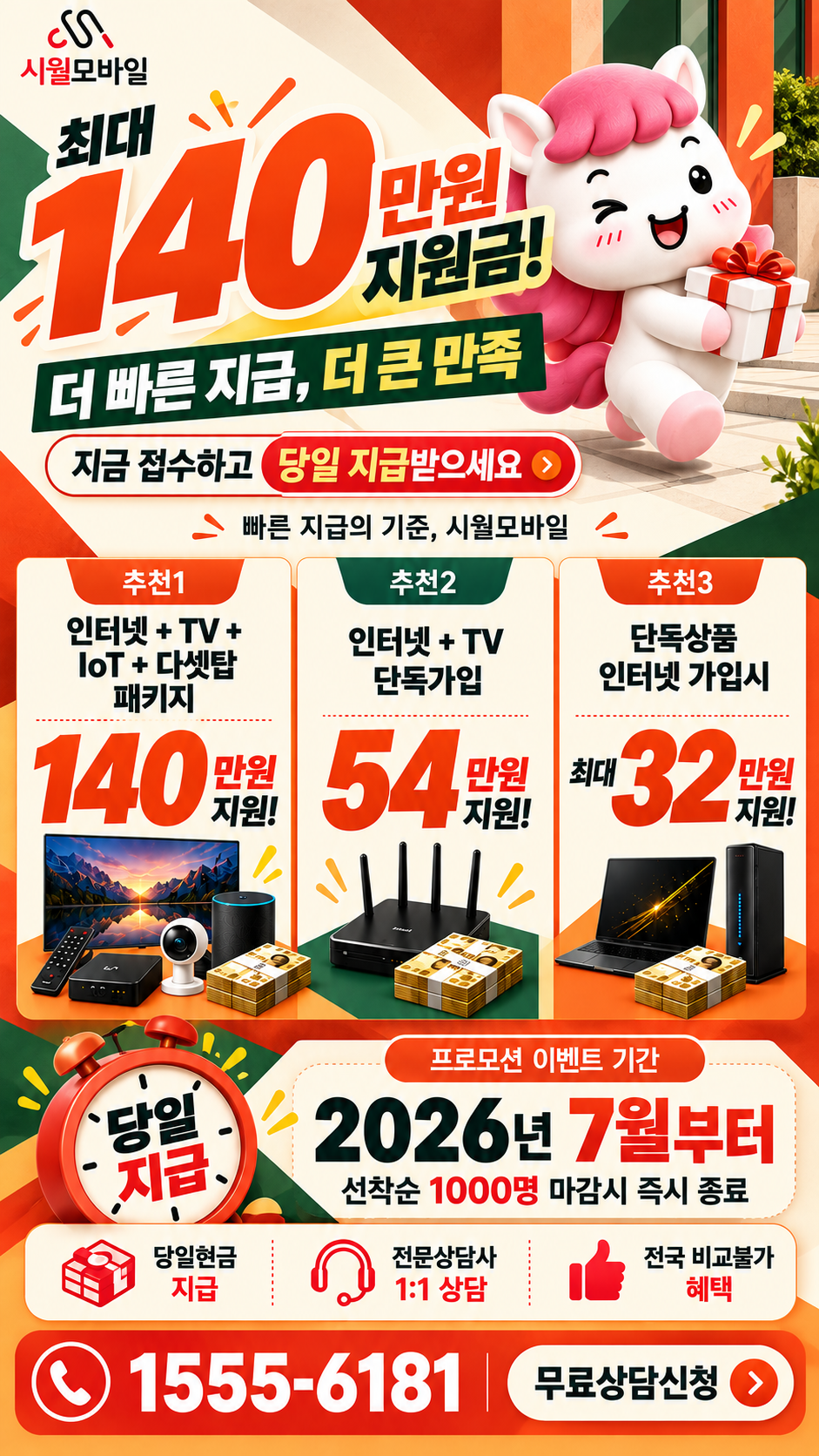 본동 인터넷·TV 구성별 혜택 상세 안내