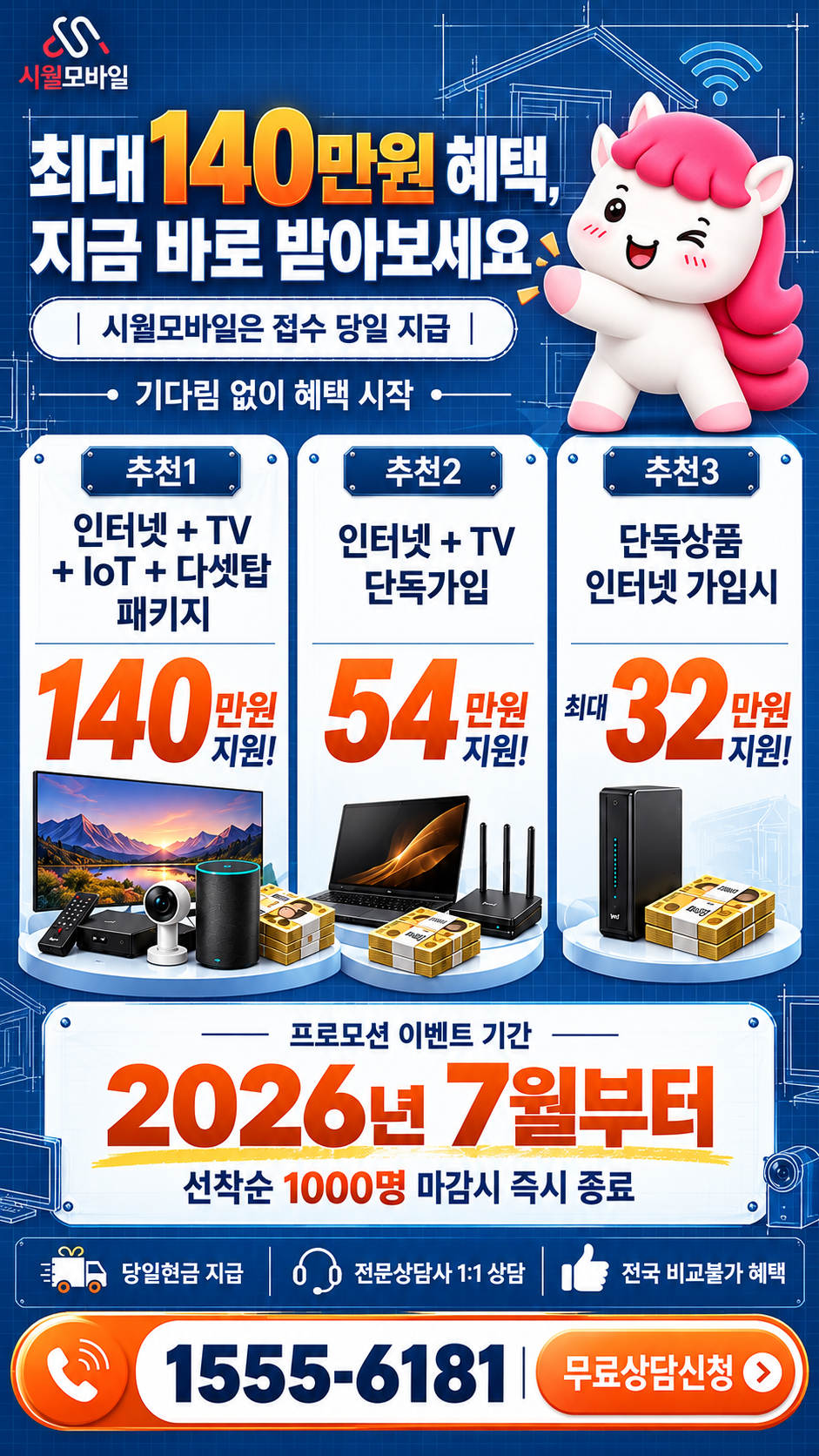 군위군 인터넷·TV 구성별 혜택 상세 안내