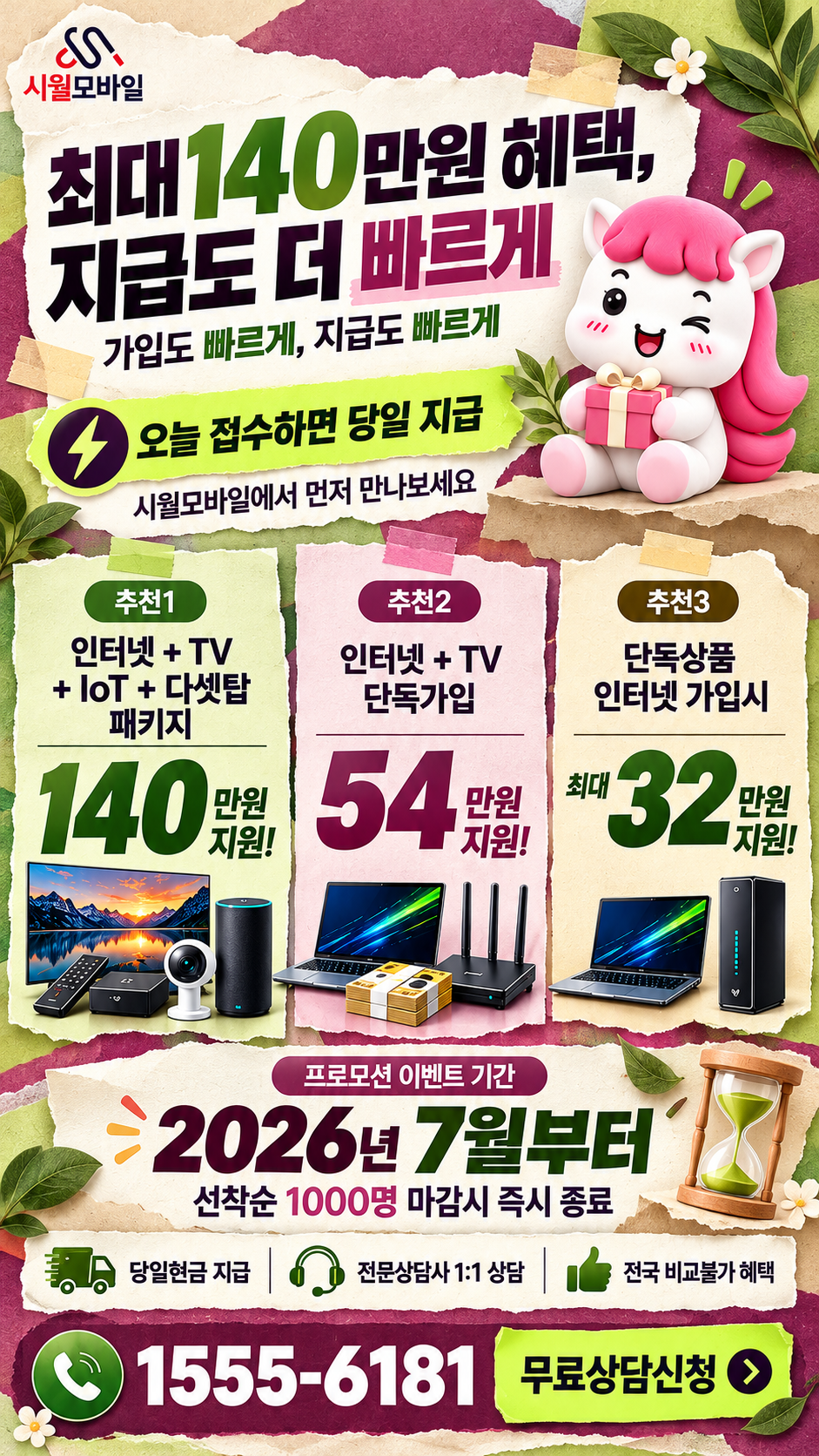 광천동 인터넷·TV 구성별 혜택 상세 안내