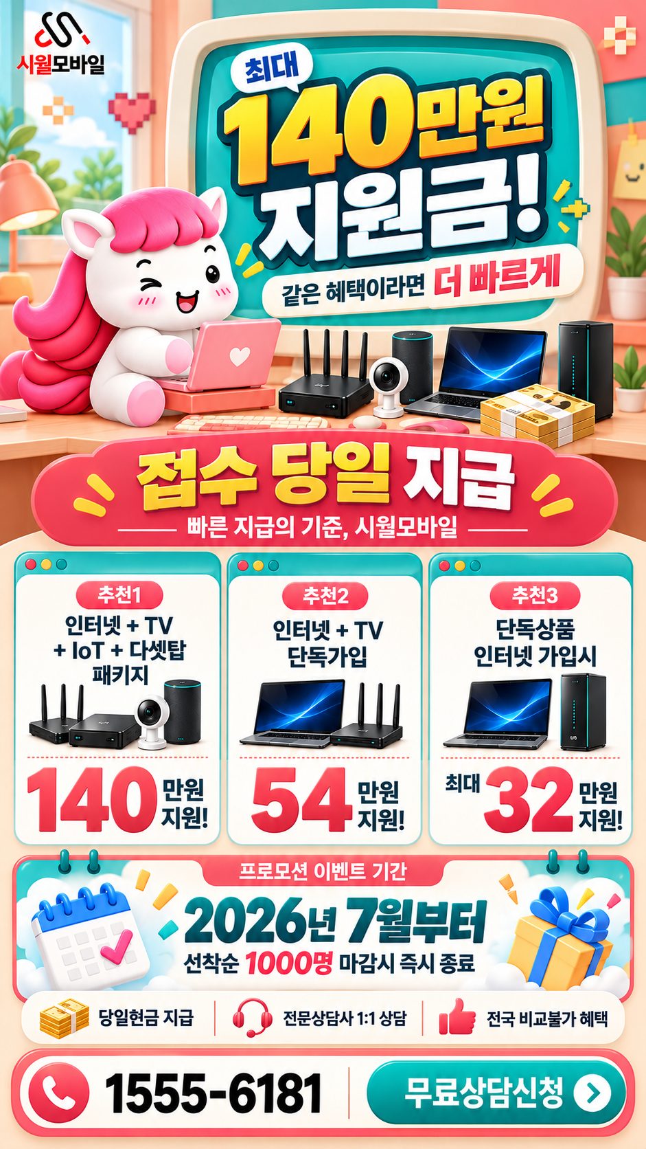 임동 인터넷·TV 구성별 혜택 상세 안내
