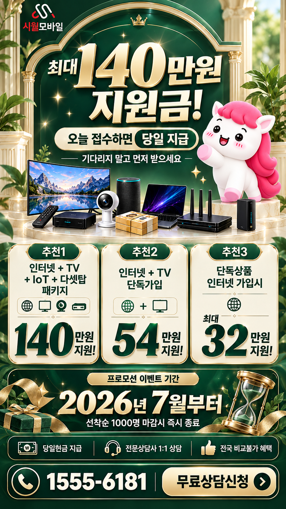 군위읍 인터넷·TV 구성별 혜택 상세 안내