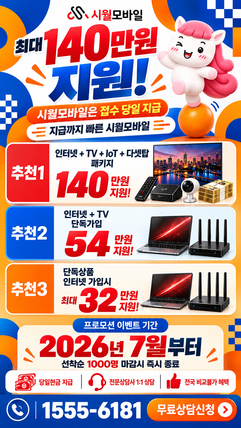 도원동 인터넷·TV 구성별 혜택 상세 안내